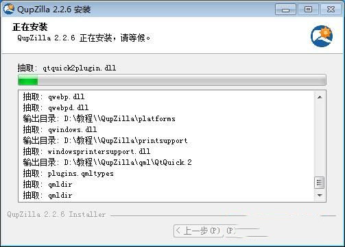 qupzilla浏览器安装教程7