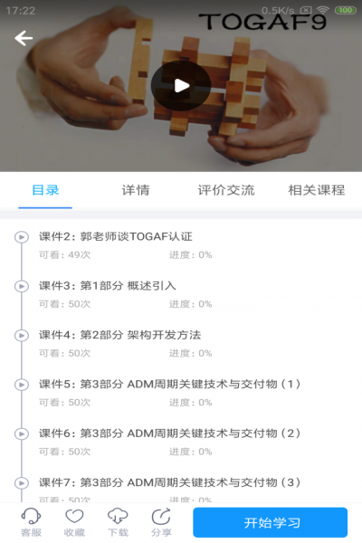 网校课堂app官方下载 v6.472 安卓版