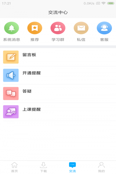 网校课堂app官方下载 v6.472 安卓版
