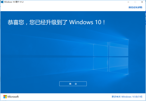 windows10升级助手使用方法