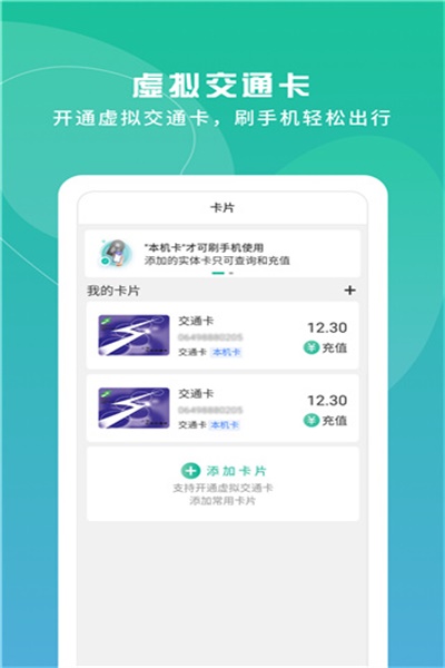 上海交通卡安卓版软件特色