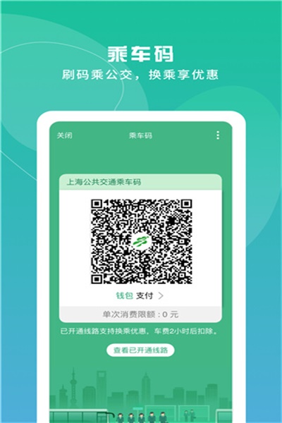 上海交通卡app官方下载 v202011.1 安卓版