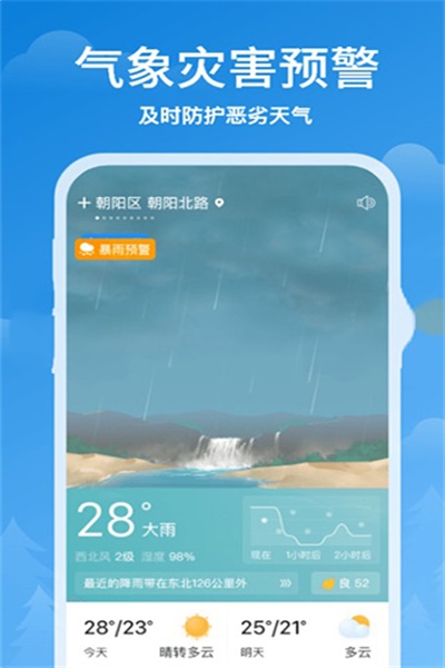 顺心天气app最新版下载 v1.0.2 安卓版
