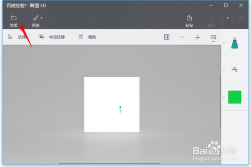 paint3d中文版如何保存和导出文件1