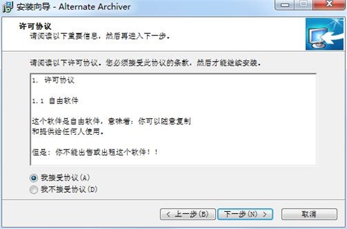 Alternate Archiver安装教程3