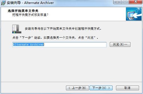 Alternate Archiver安装教程5