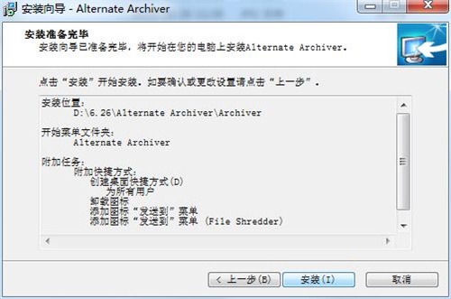 Alternate Archiver安装教程7