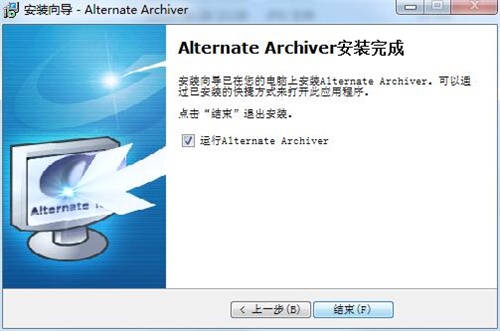Alternate Archiver安装教程9