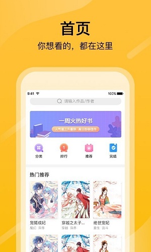 飞波漫画app
