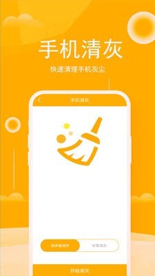 清灰清理大师最新版 v1.20 中文版