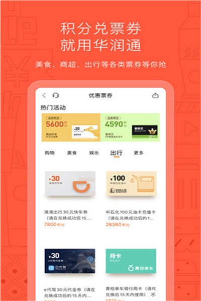 华润通app官方下载 v5.0.2 最新版
