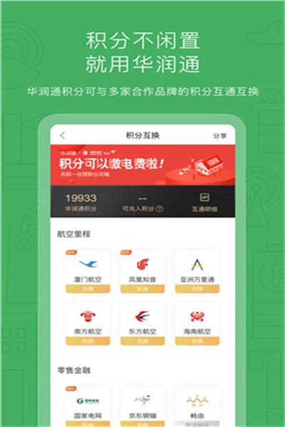 华润通app官方下载 v5.0.2 最新版