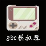 gbc模拟器中文版下载