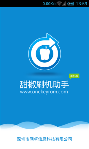 甜椒刷机助手安卓版官方下载 v1.2 手机版