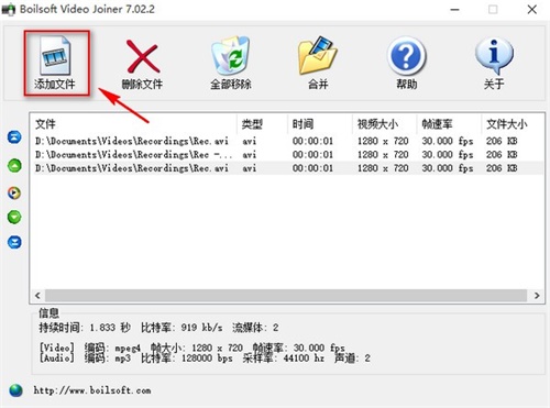 Boilsoft Video Joiner使用方法2