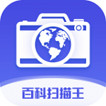 百科扫描王app