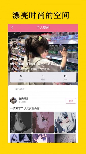 二次元荟app