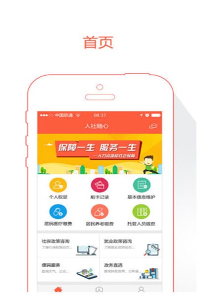 威海人社app最新版下载 v2.9.3.5 安卓版