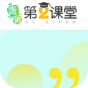 青骄第二课堂app官方下载 v2020 手机版