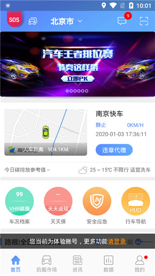 车行者app下载 v4.8.4 官方版