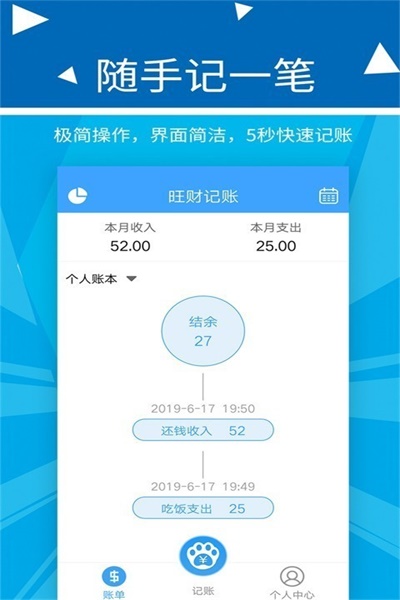 旺财记账app官方下载 v2.1.8 安卓版