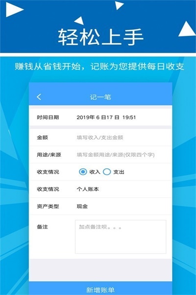 旺财记账app官方下载 v2.1.8 安卓版