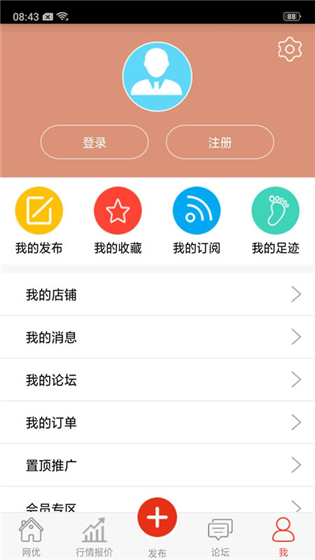 网优二手网app下载 v6.8 官方版