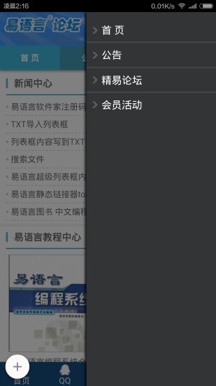 精易论坛官方app下载 v1.2 手机版