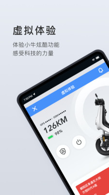 小牛电动官方app下载 v4.5.2 安卓版