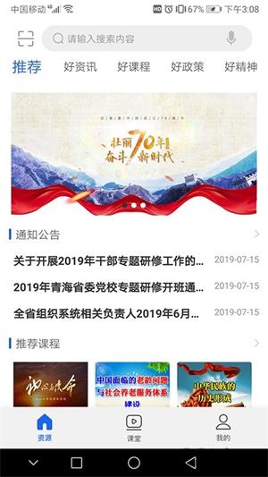 青海干部网络学院官方app下载 v3.0.9 安卓版