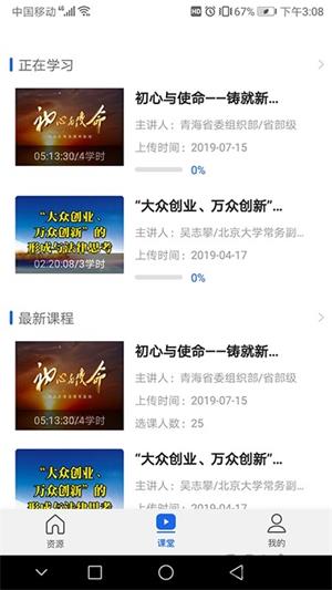 青海干部网络学院官方app下载 v3.0.9 安卓版