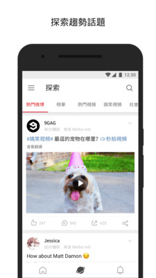 微博国际版app官方下载 v3.6.8 手机版