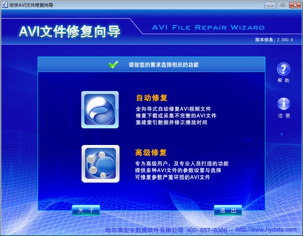 宏宇AVI文件恢复软件