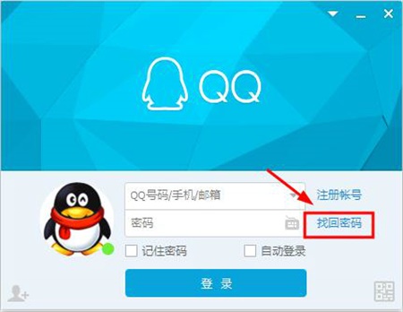 QQ2021密码忘记了怎么办 