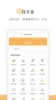 甘草医生app