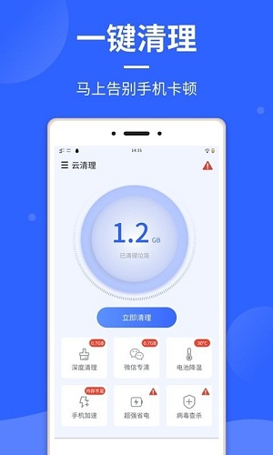 云清理app