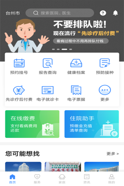 健康台州app手机版下载 v4.5.1 官方版