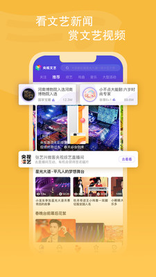 央视文艺官方版app下载 v2.1.0 最新版