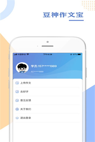 豆神作文宝app下载 v1.0.4 安卓版