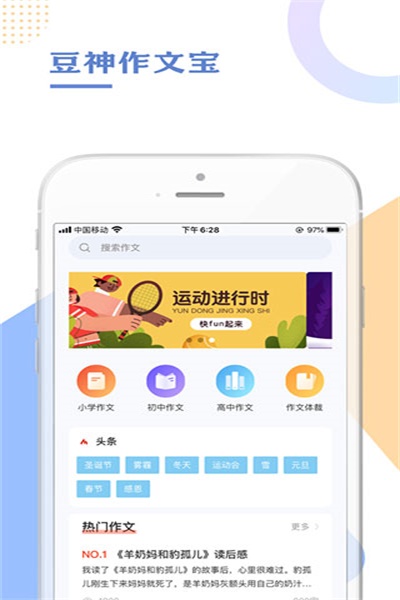 豆神作文宝app下载 v1.0.4 安卓版