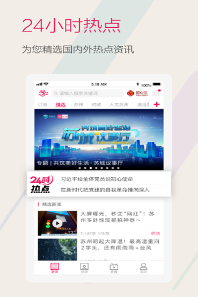 看苏州app官方下载 v8.0.0 手机版