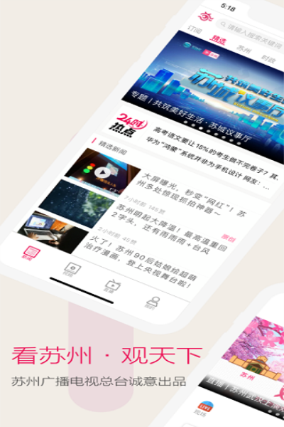 看苏州app官方下载 v8.0.0 手机版