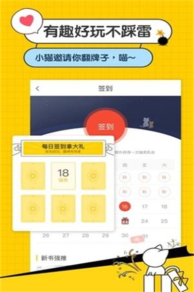 猫咪小说app下载 v1.4.2 安卓版