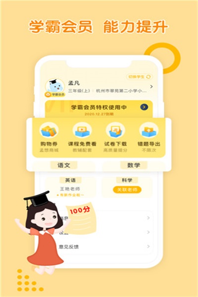 孟想教育app官方下载 v2.3.70 安卓版