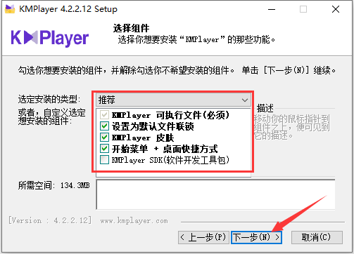 kmplayer电脑版安装教程3
