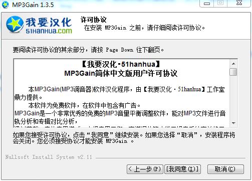 mp3gain中文版安装步骤2