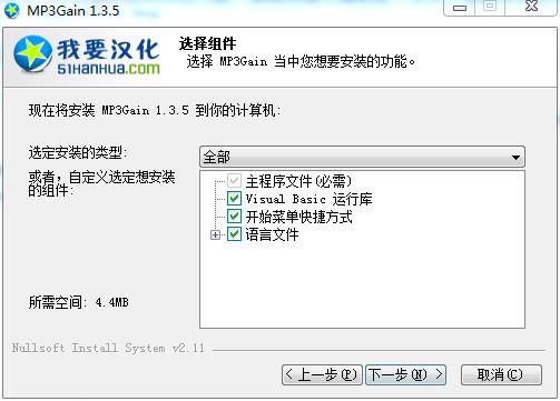 mp3gain中文版安装步骤3