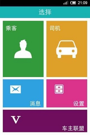 微拼车app