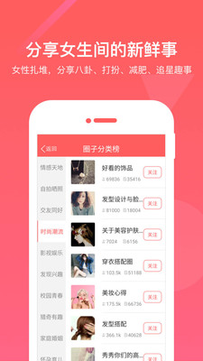 闺蜜圈最新版本app下载 v4.9.3 官方版