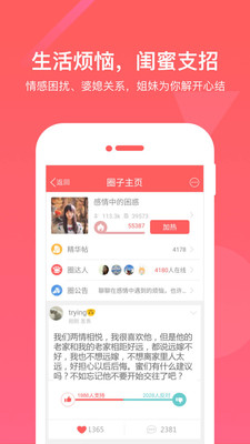 闺蜜圈最新版本app下载 v4.9.3 官方版